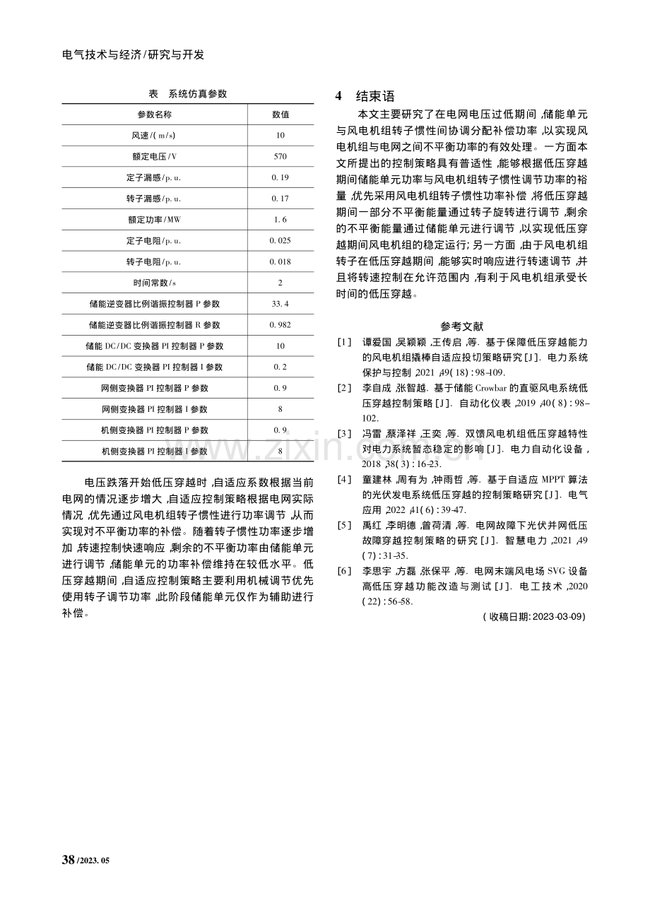 基于储能的风电机组低压穿越自适应控制技术_丁之.pdf_第3页