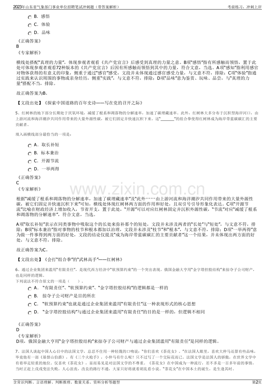 2023年山东省气象部门事业单位招聘笔试冲刺题（带答案解析）.pdf_第2页