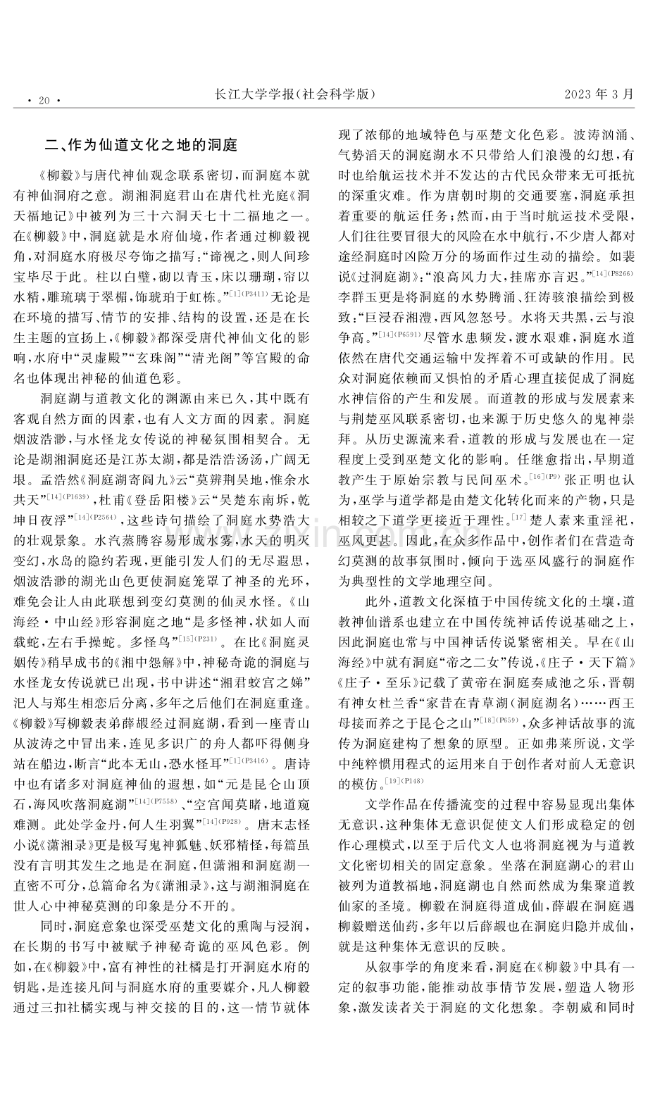 柳毅传书原发生地洞庭的文化意义.pdf_第3页