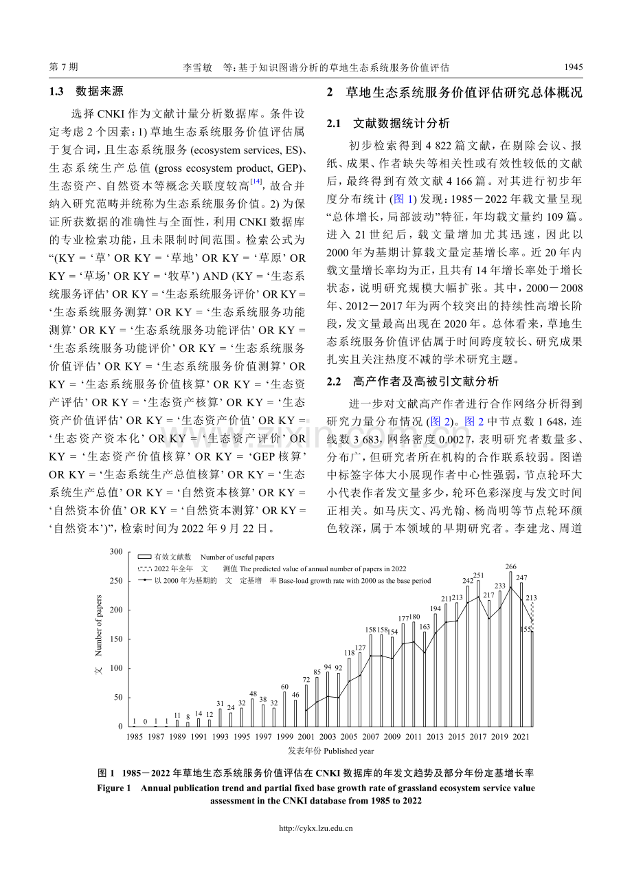 基于知识图谱分析的草地生态系统服务价值评估_李雪敏.pdf_第3页