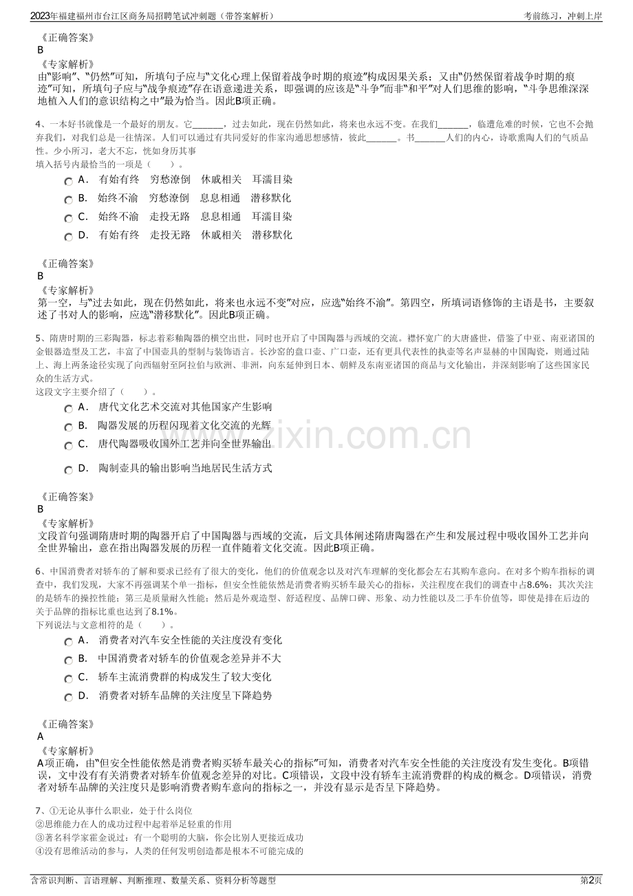 2023年福建福州市台江区商务局招聘笔试冲刺题（带答案解析）.pdf_第2页