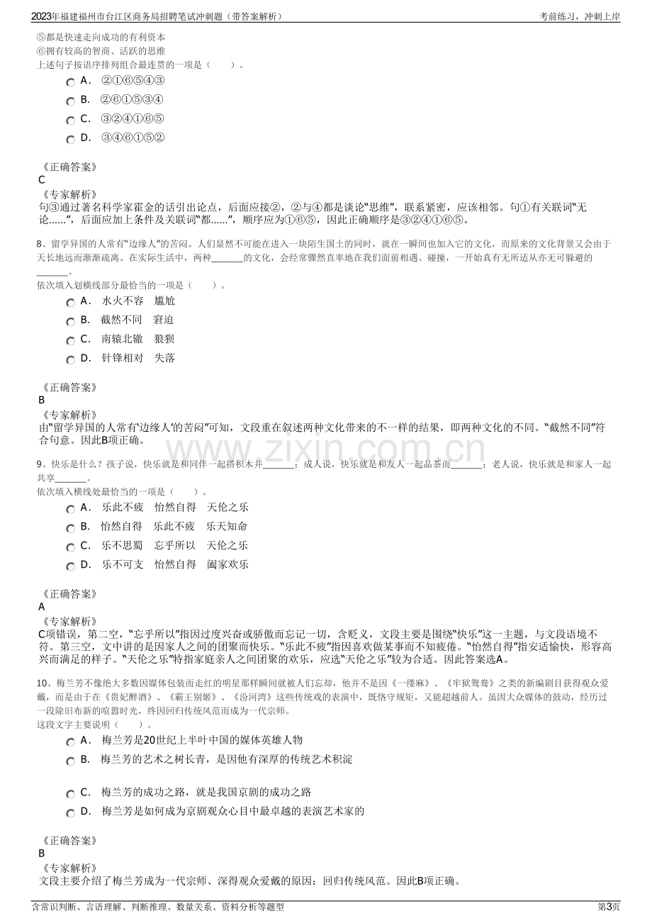 2023年福建福州市台江区商务局招聘笔试冲刺题（带答案解析）.pdf_第3页