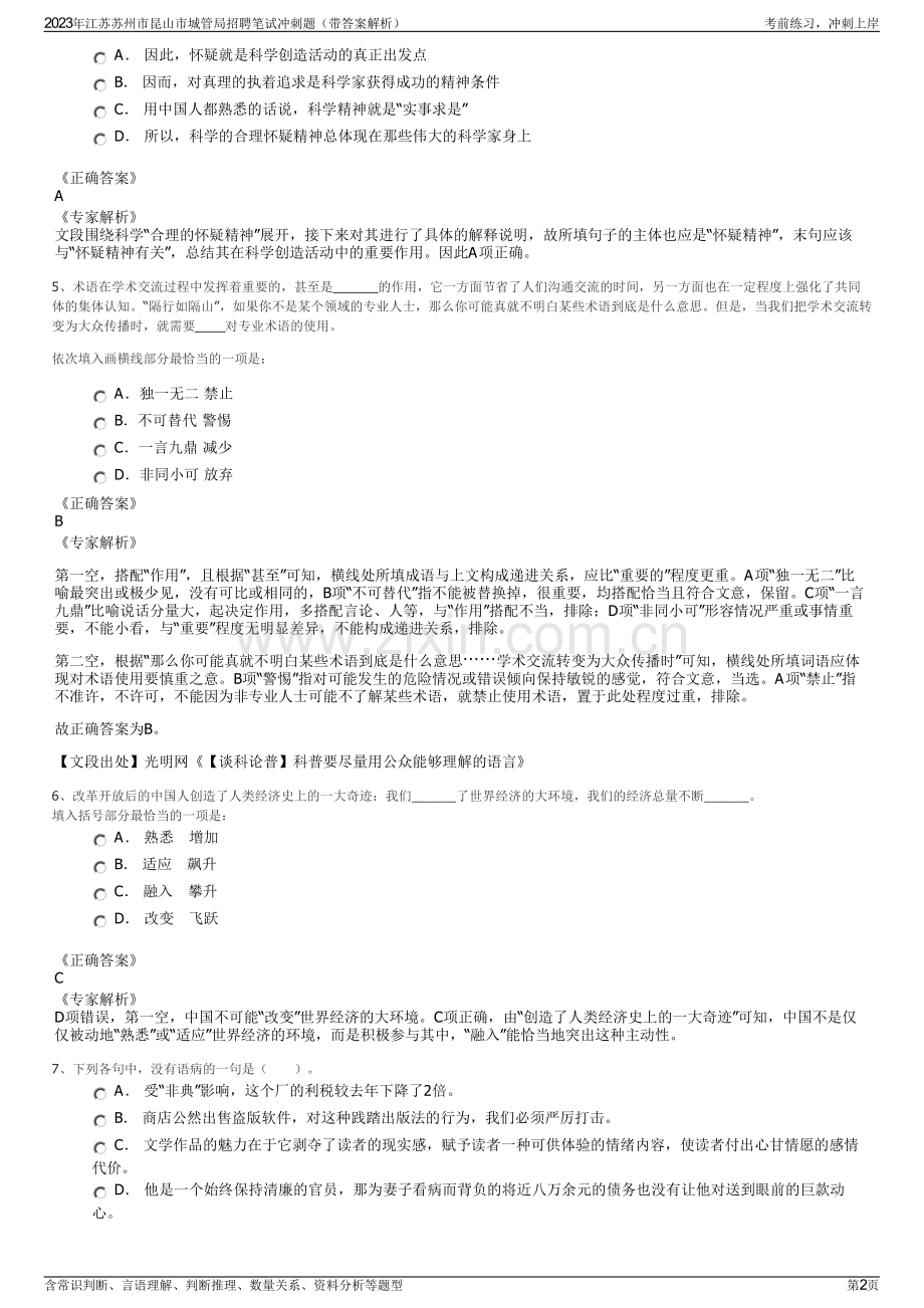 2023年江苏苏州市昆山市城管局招聘笔试冲刺题（带答案解析）.pdf_第2页