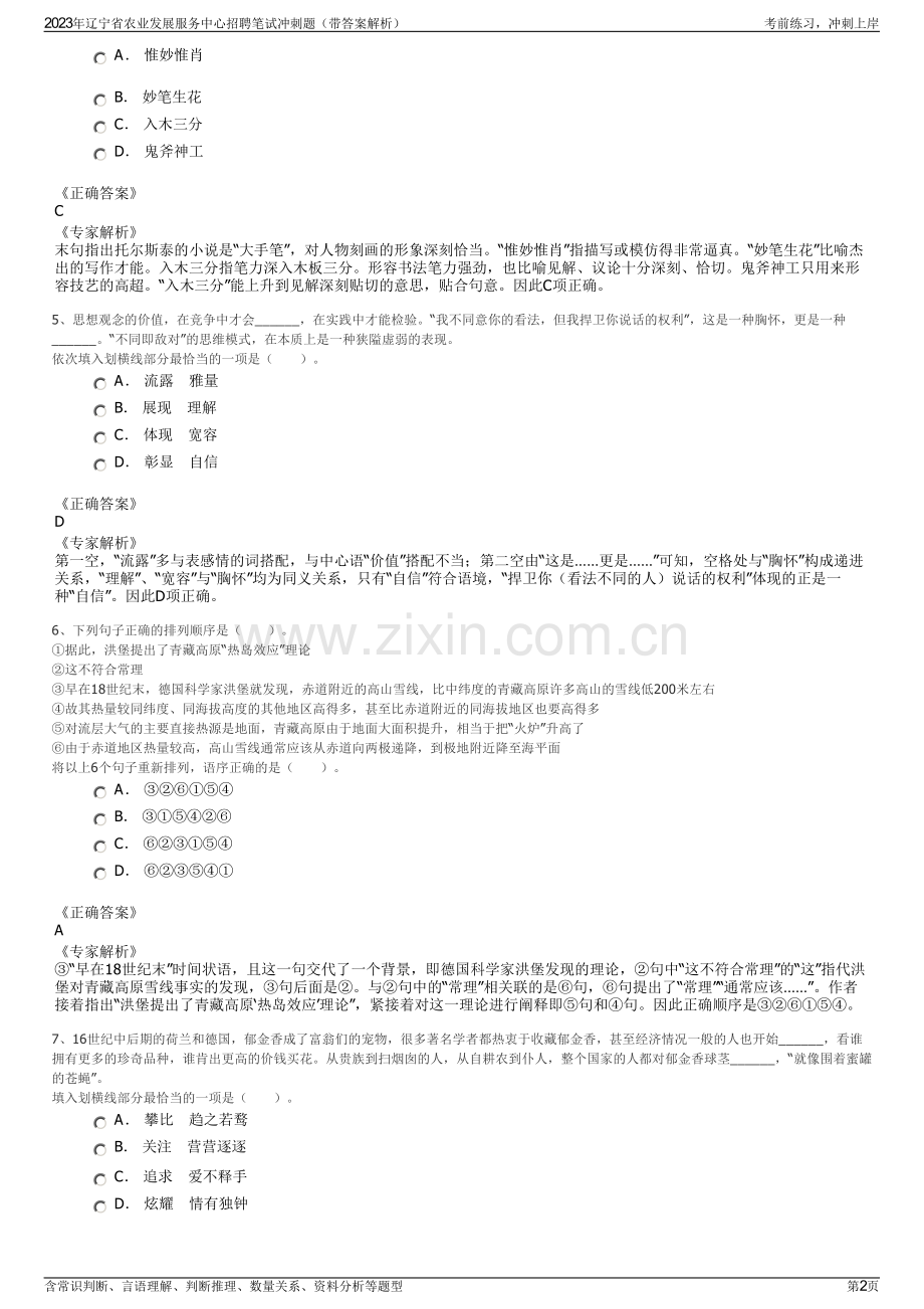 2023年辽宁省农业发展服务中心招聘笔试冲刺题（带答案解析）.pdf_第2页