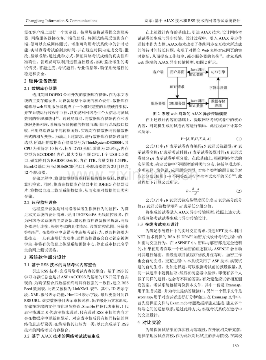 基于AJAX技术和RSS技术的网络考试系统设计.pdf_第2页