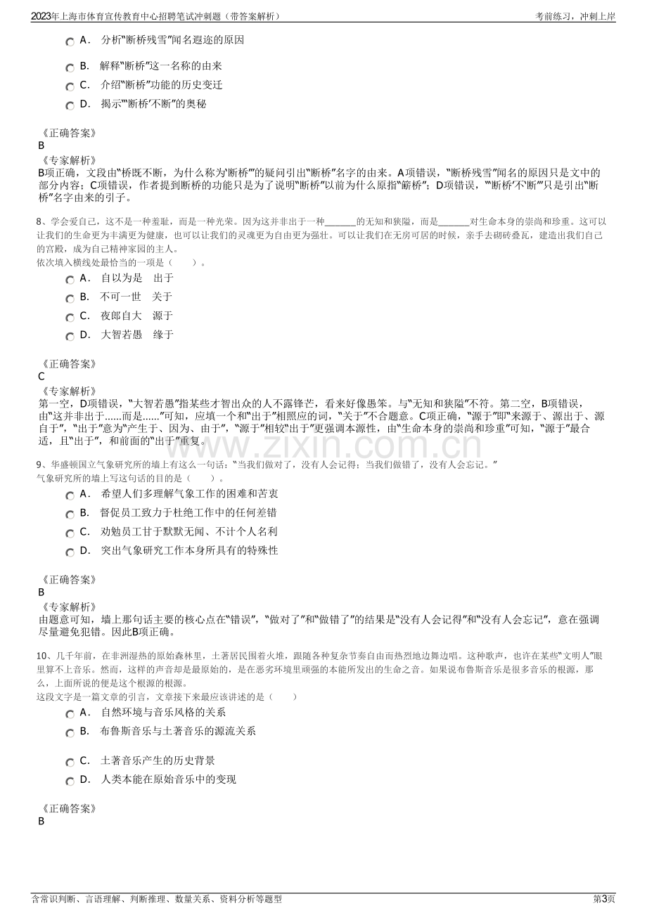 2023年上海市体育宣传教育中心招聘笔试冲刺题（带答案解析）.pdf_第3页