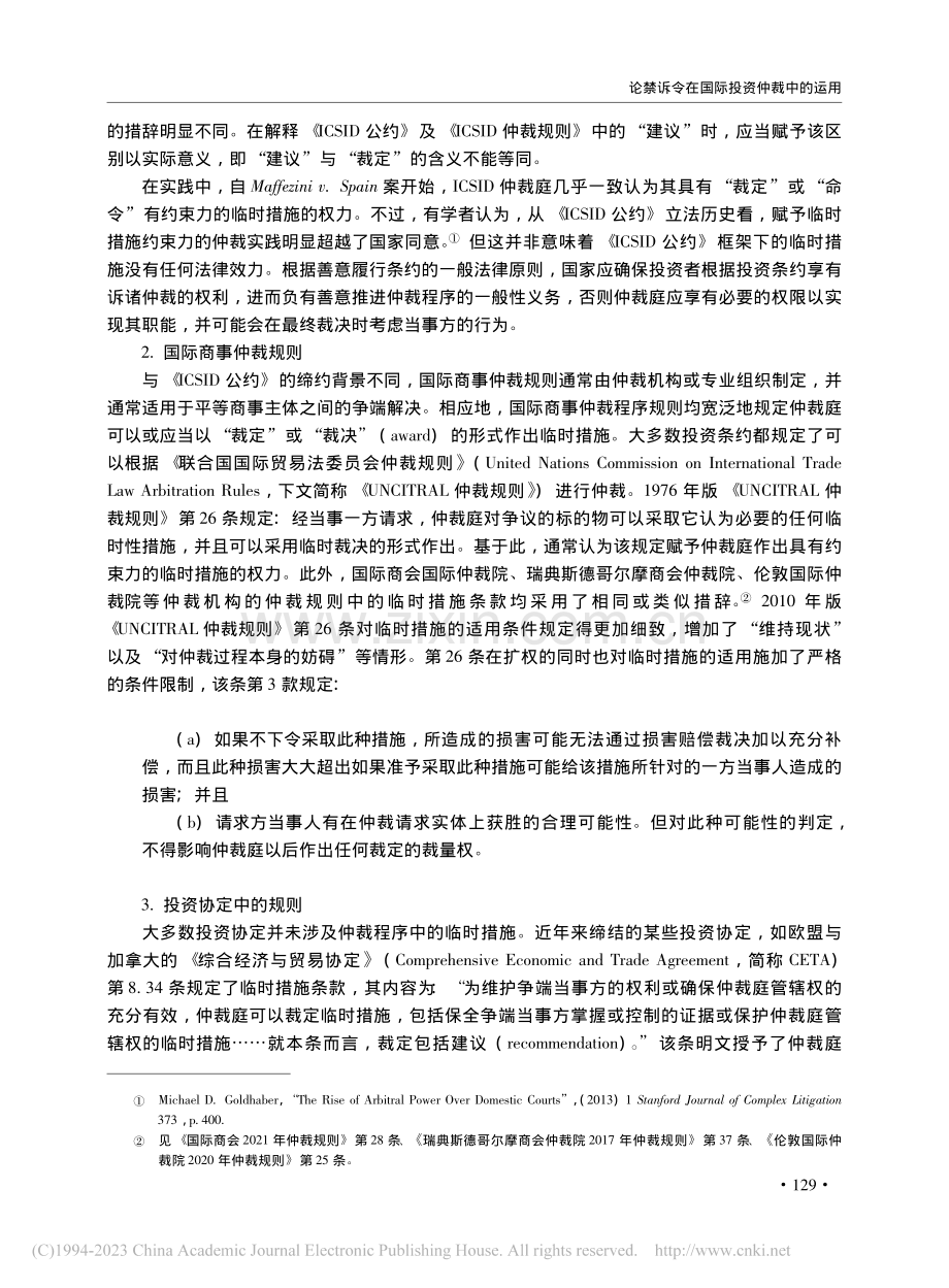 论禁诉令在国际投资仲裁中的运用_宁红玲.pdf_第3页