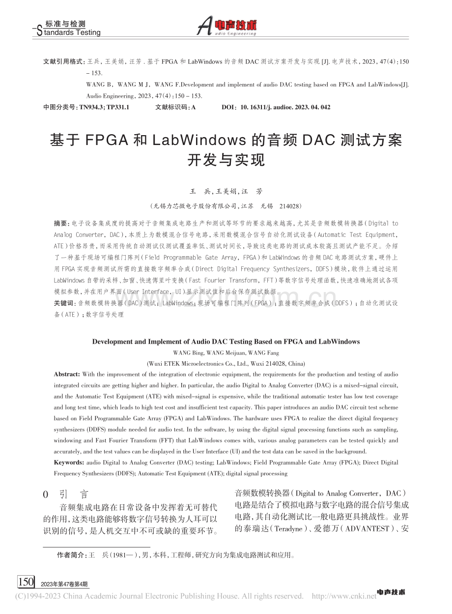 基于FPGA和LabWin...频DAC测试方案开发与实现_王兵.pdf_第1页