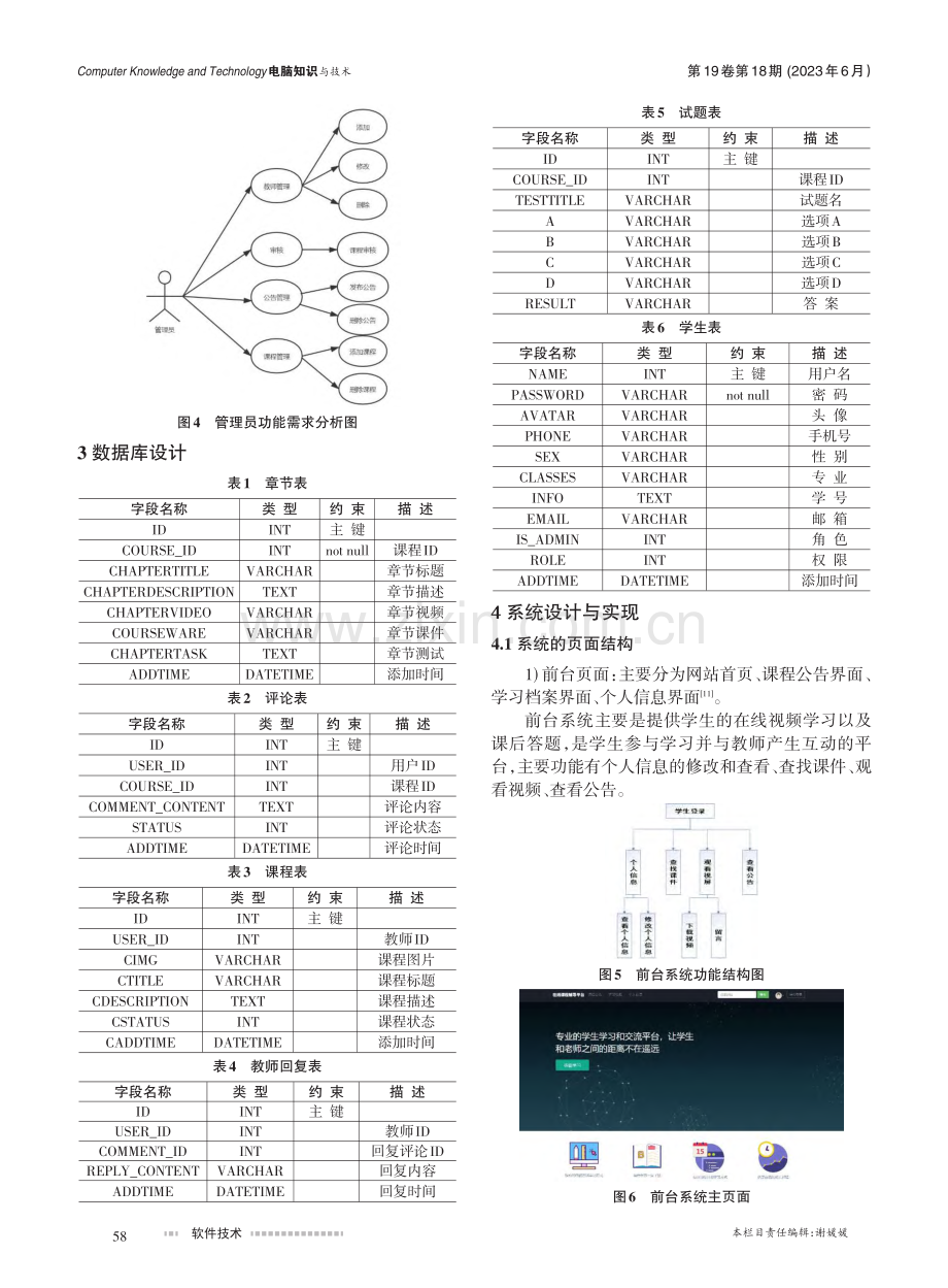 基于Java在线学习平台系统的设计与实现_汤佳.pdf_第3页