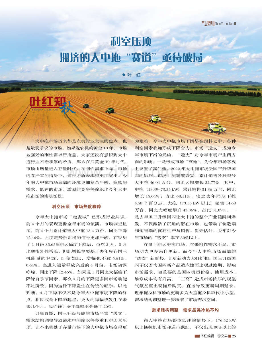 利空压顶__拥挤的大中拖“赛道”亟待破局_叶红.pdf_第1页