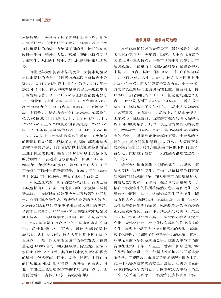 利空压顶__拥挤的大中拖“赛道”亟待破局_叶红.pdf_第2页