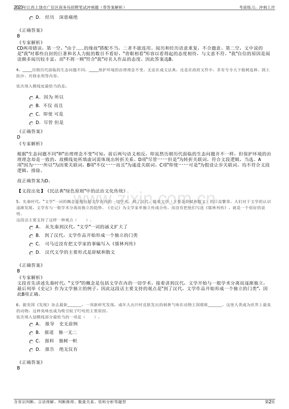 2023年江西上饶市广信区商务局招聘笔试冲刺题（带答案解析）.pdf_第2页