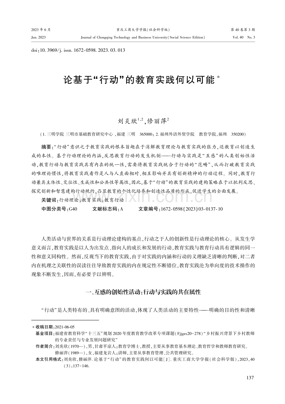 论基于“行动”的教育实践何以可能.pdf_第1页