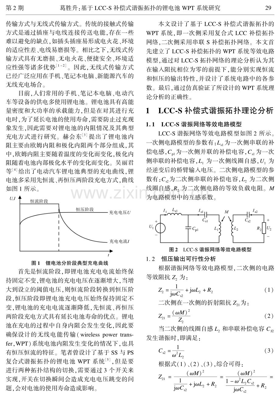 基于LCC-S补偿式谐振拓扑的锂电池WPT系统研究.pdf_第2页