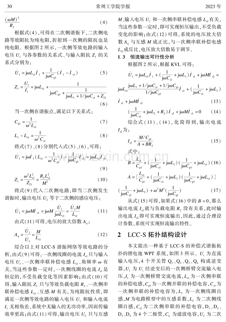 基于LCC-S补偿式谐振拓扑的锂电池WPT系统研究.pdf_第3页