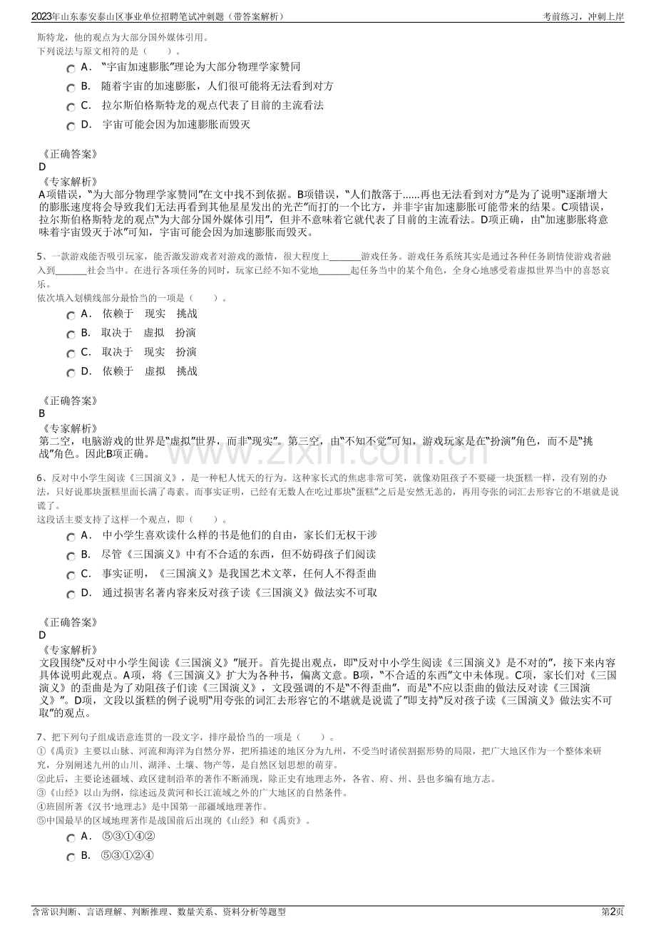 2023年山东泰安泰山区事业单位招聘笔试冲刺题（带答案解析）.pdf_第2页