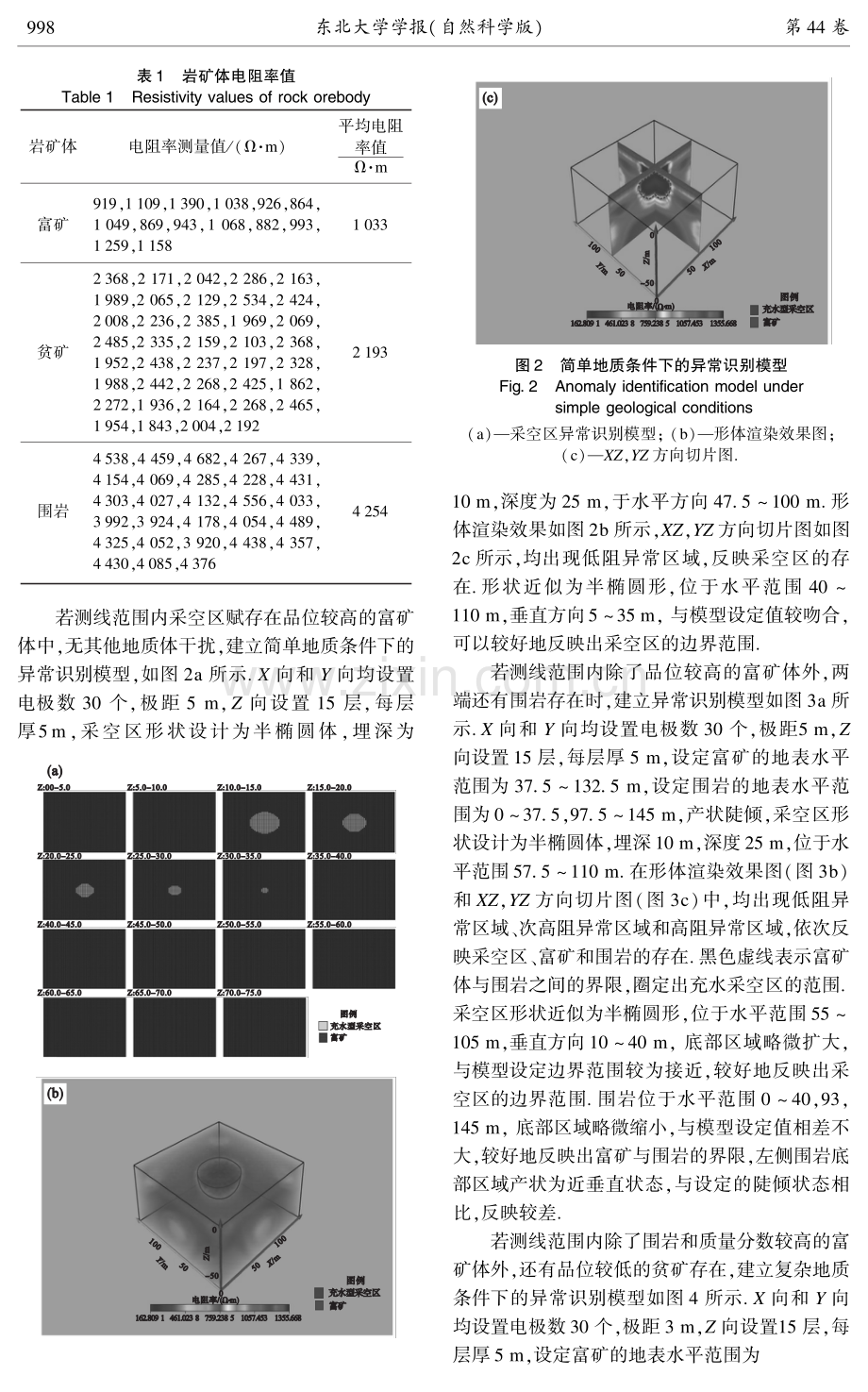 基于三维高密度电阻率法的露天铁矿山采空区精准探测.pdf_第3页