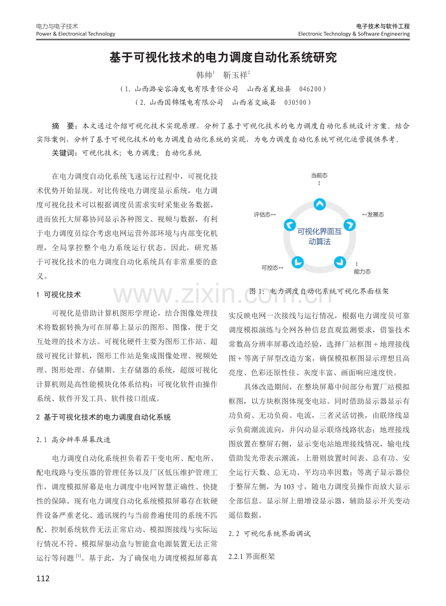 基于可视化技术的电力调度自动化系统研究.pdf_第1页