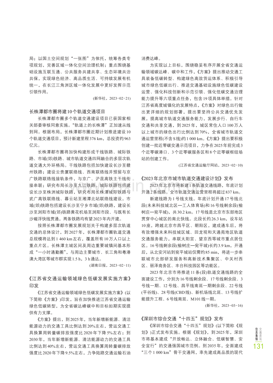 交通资讯.pdf_第2页