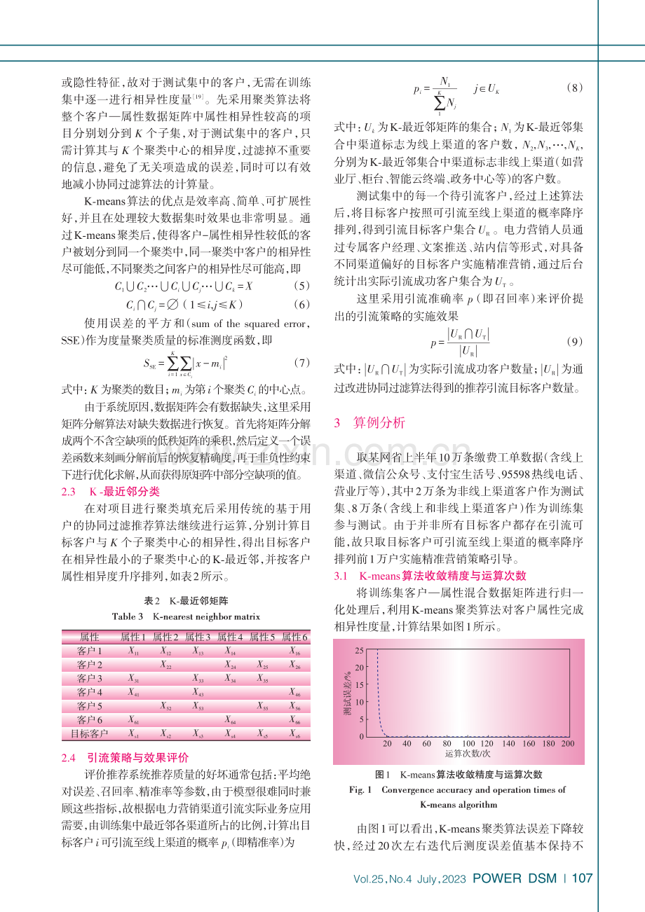 基于改进协同过滤算法的电力营销渠道引流策略_翟千惠.pdf_第3页