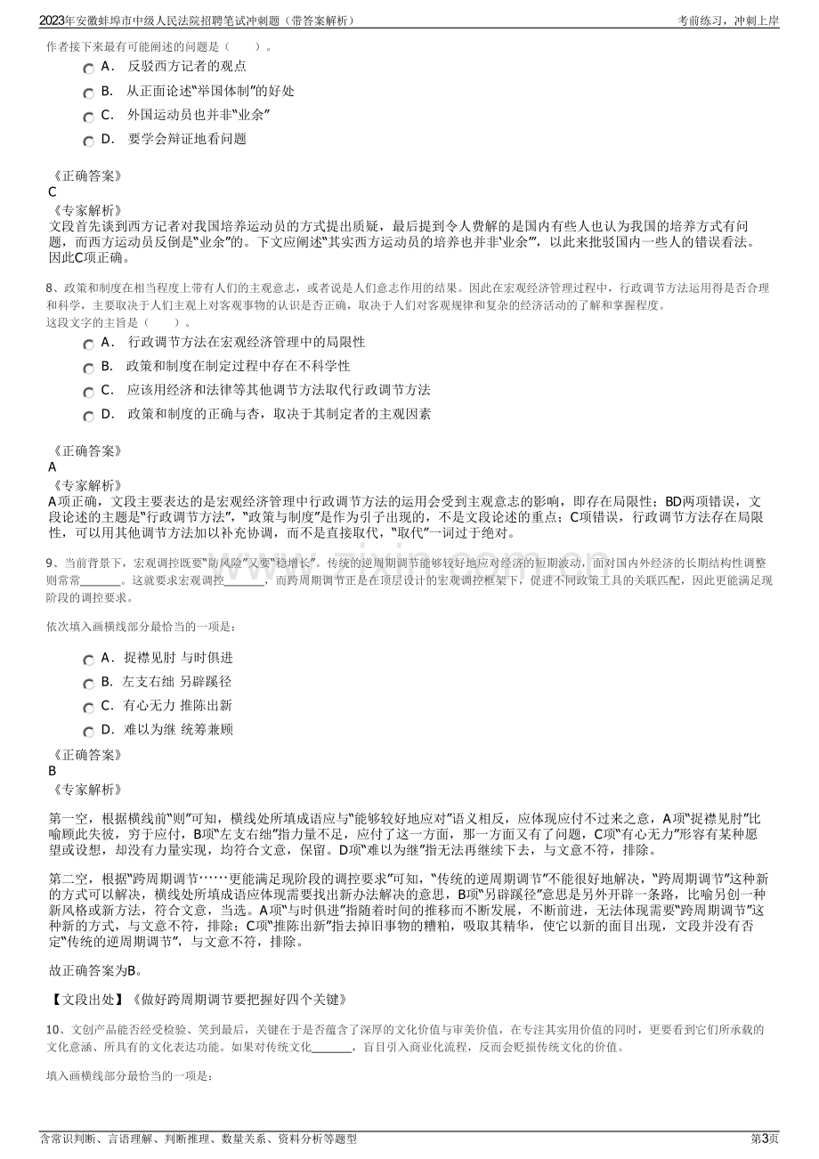 2023年安徽蚌埠市中级人民法院招聘笔试冲刺题（带答案解析）.pdf_第3页