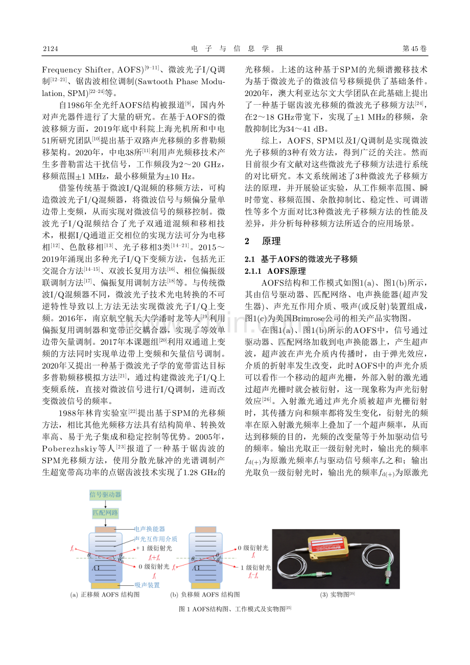 基于光子学的微波移频方法研究.pdf_第2页