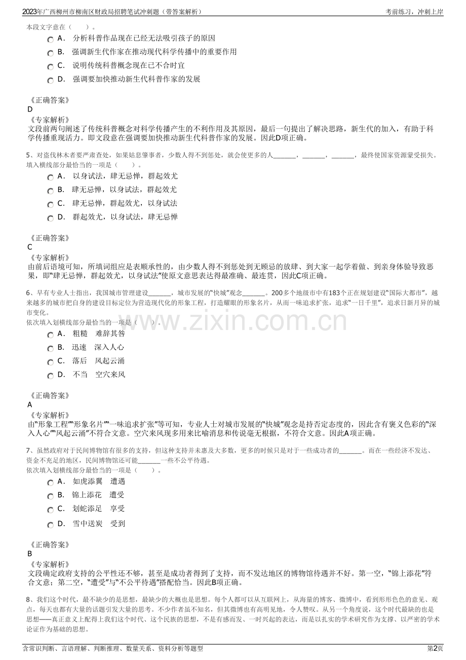 2023年广西柳州市柳南区财政局招聘笔试冲刺题（带答案解析）.pdf_第2页