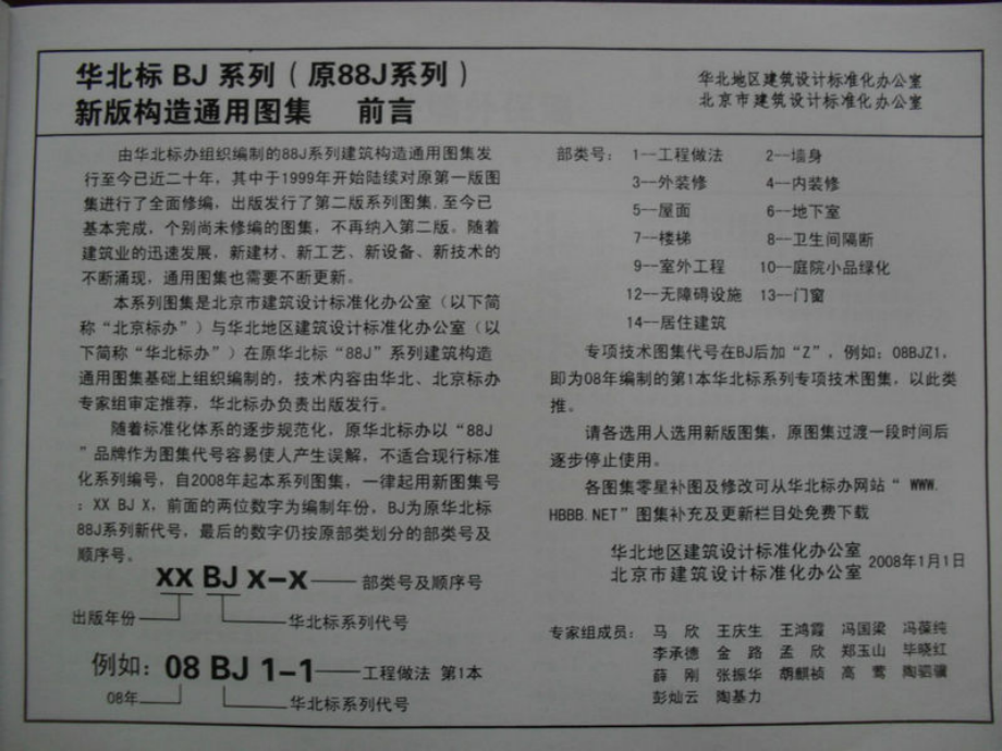 08BJ2-9外墙外保温.pdf_第2页