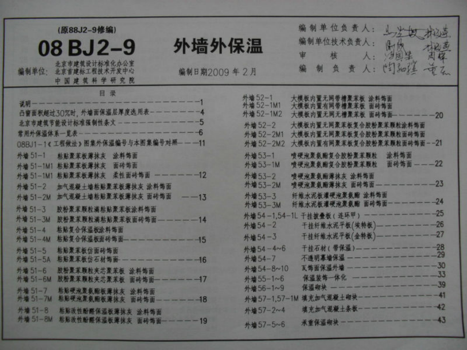 08BJ2-9外墙外保温.pdf_第3页