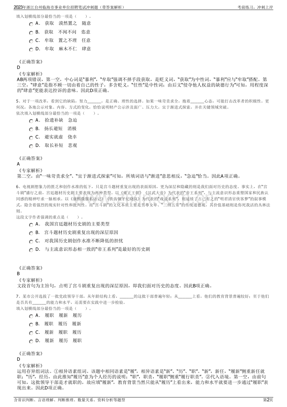 2023年浙江台州临海市事业单位招聘笔试冲刺题（带答案解析）.pdf_第2页