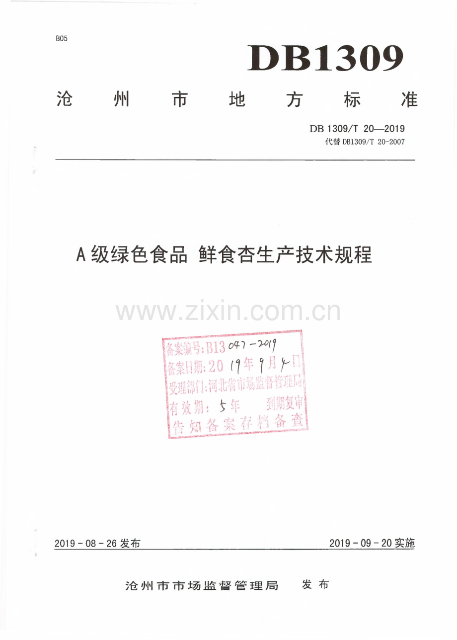 DB1309∕T 20-2019 A级绿色食品 鲜食杏生产技术规程(沧州市).pdf_第1页