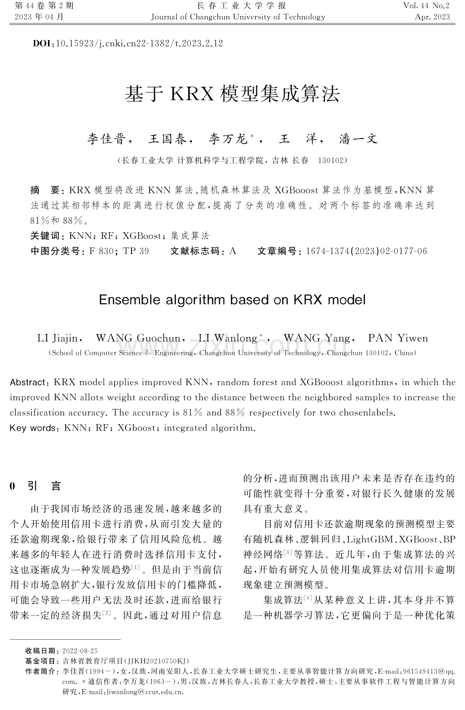 基于KRX模型集成算法.pdf_第1页