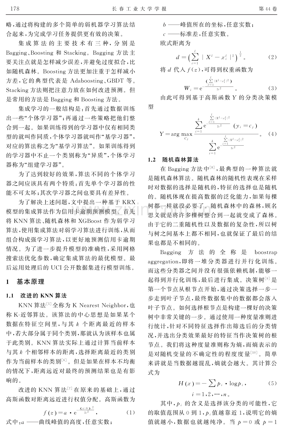 基于KRX模型集成算法.pdf_第2页