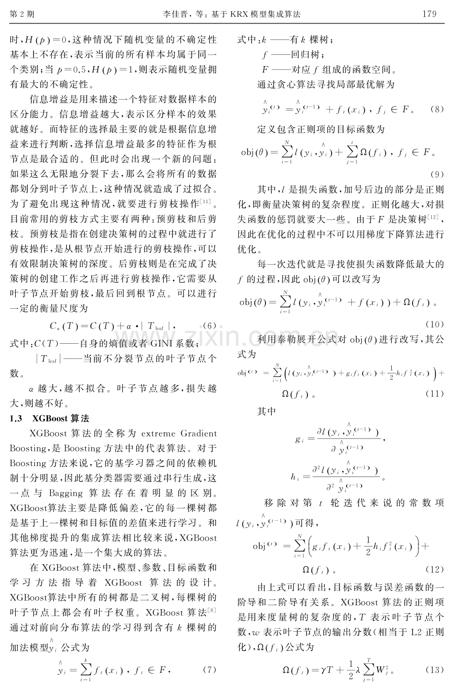 基于KRX模型集成算法.pdf_第3页