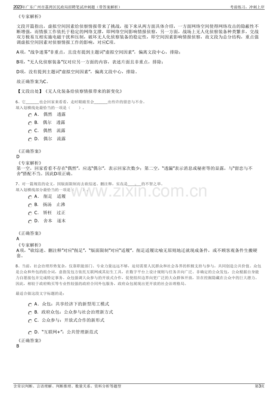 2023年广东广州市荔湾区民政局招聘笔试冲刺题（带答案解析）.pdf_第3页