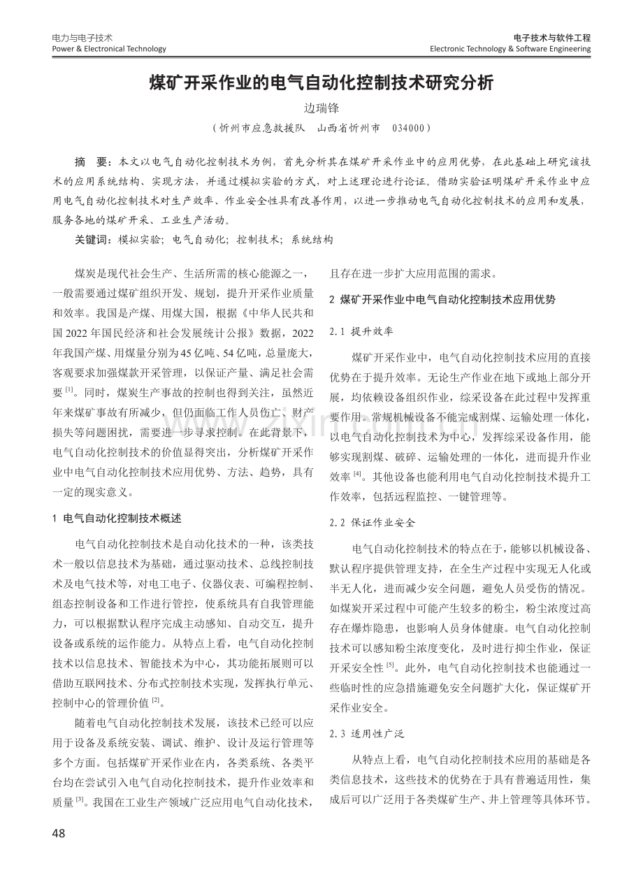 煤矿开采作业的电气自动化控制技术研究分析.pdf_第1页