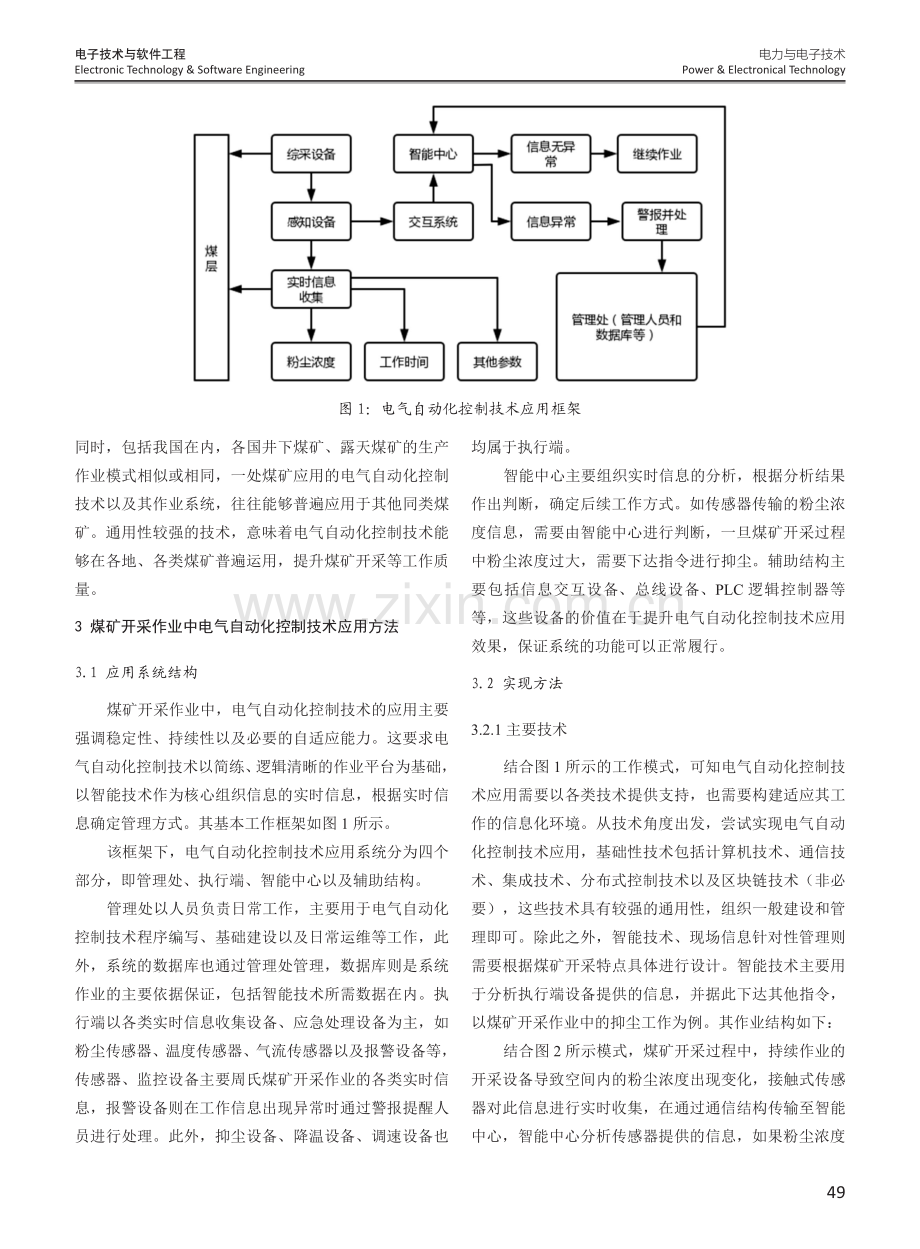 煤矿开采作业的电气自动化控制技术研究分析.pdf_第2页