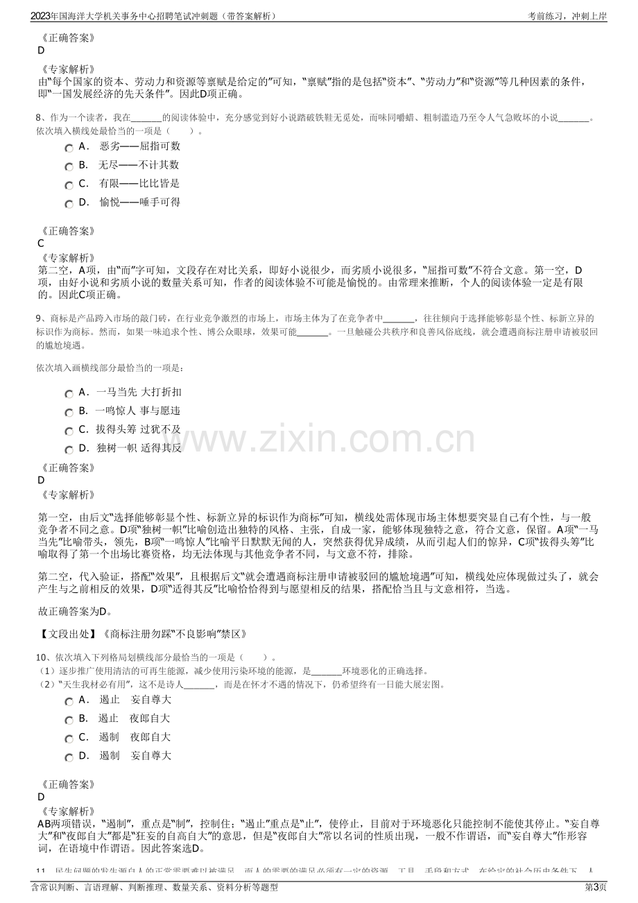 2023年国海洋大学机关事务中心招聘笔试冲刺题（带答案解析）.pdf_第3页