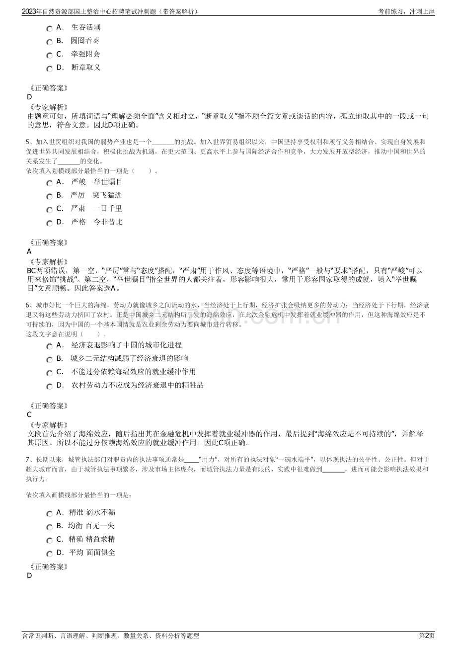 2023年自然资源部国土整治中心招聘笔试冲刺题（带答案解析）.pdf_第2页