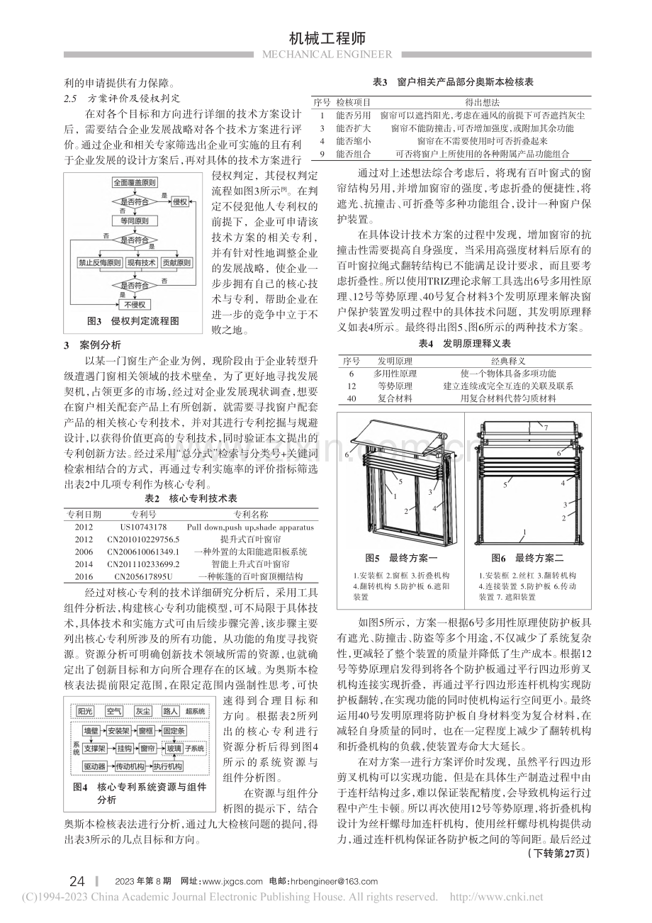 基于TRIZ理论与奥斯本检核表法的专利创新方法设计_桓源.pdf_第3页