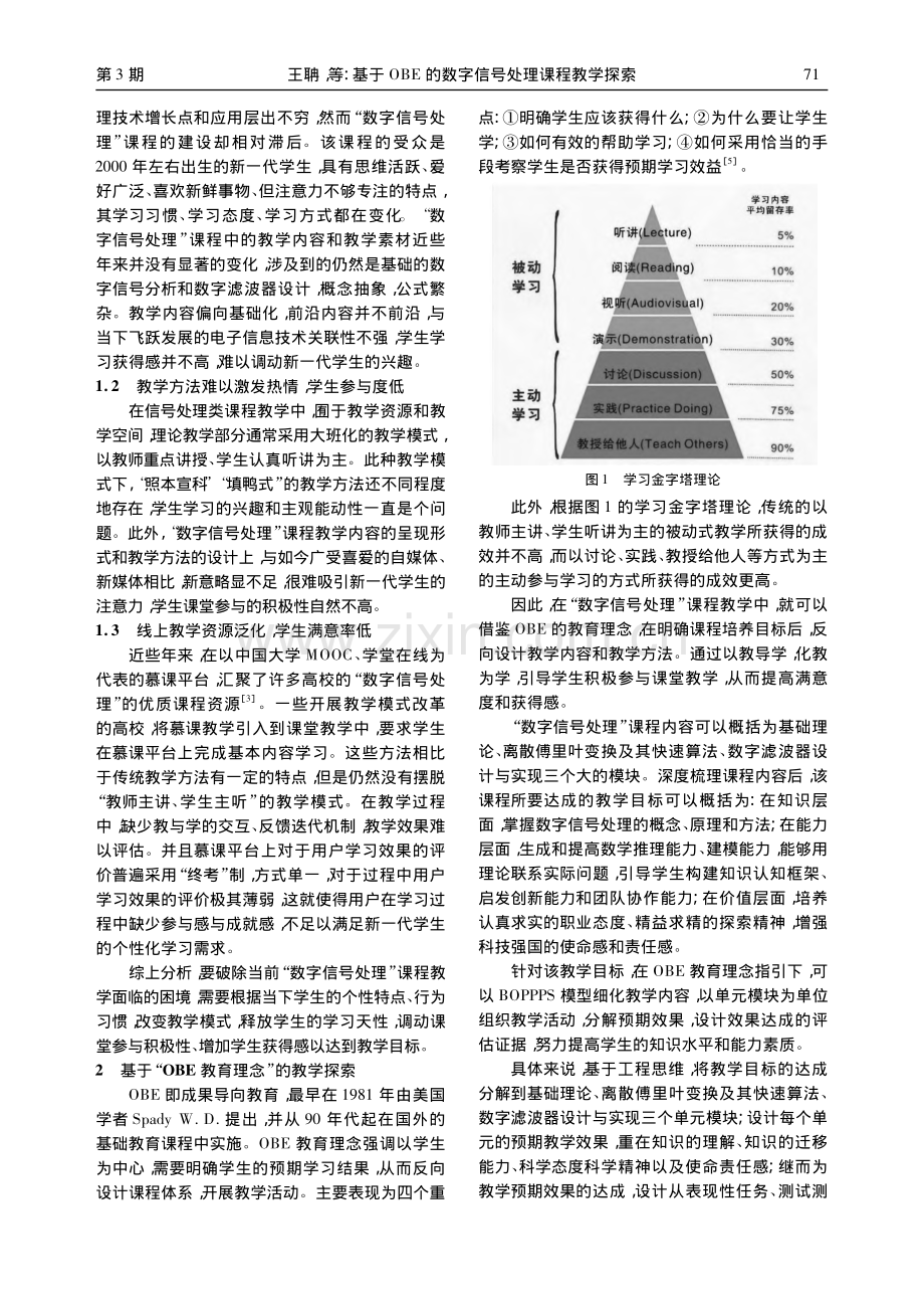 基于OBE的数字信号处理课程教学探索_王聃.pdf_第2页