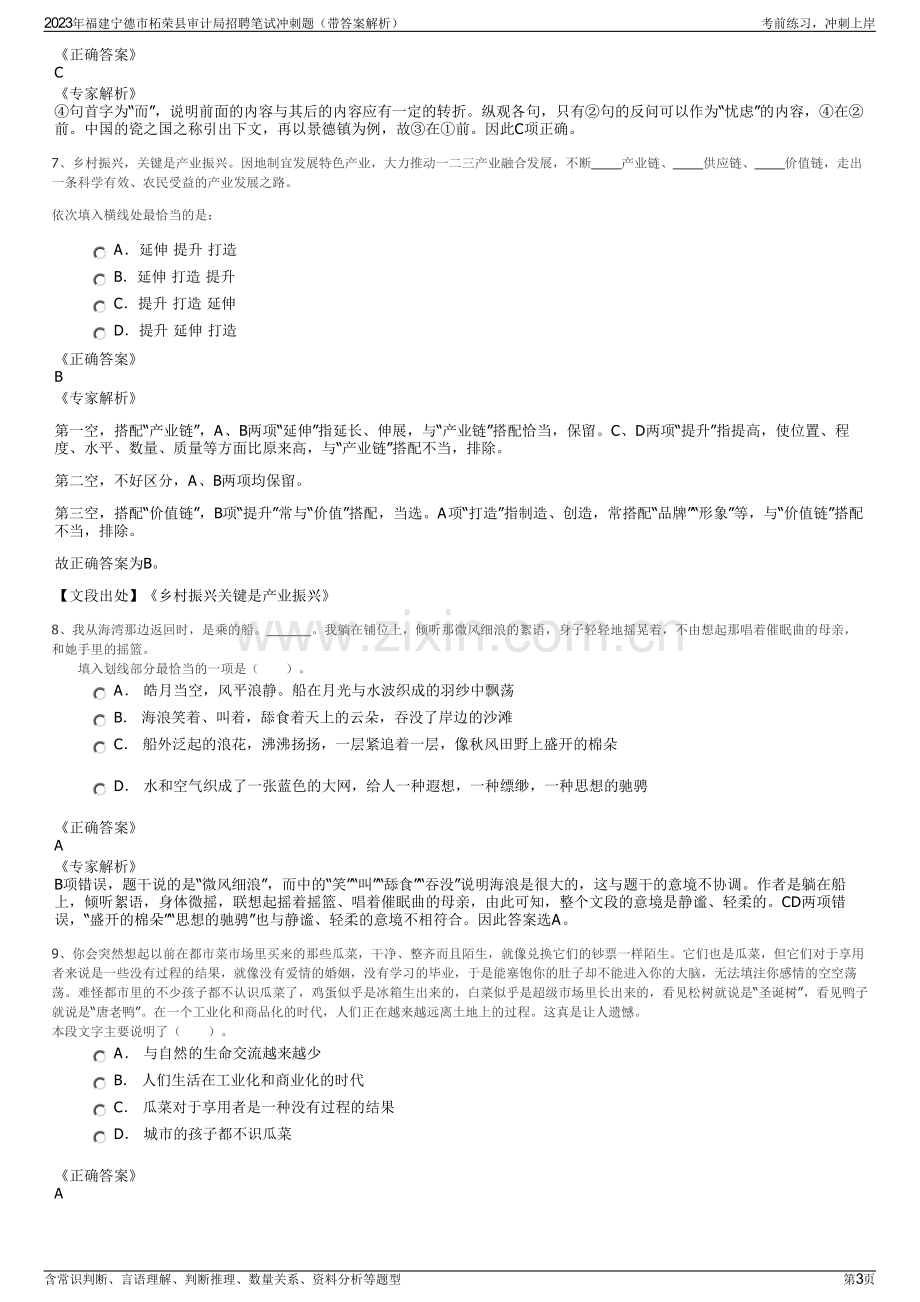 2023年福建宁德市柘荣县审计局招聘笔试冲刺题（带答案解析）.pdf_第3页