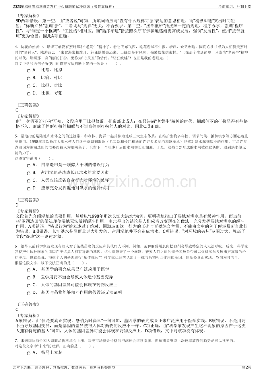 2023年福建省福利彩票发行中心招聘笔试冲刺题（带答案解析）.pdf_第2页