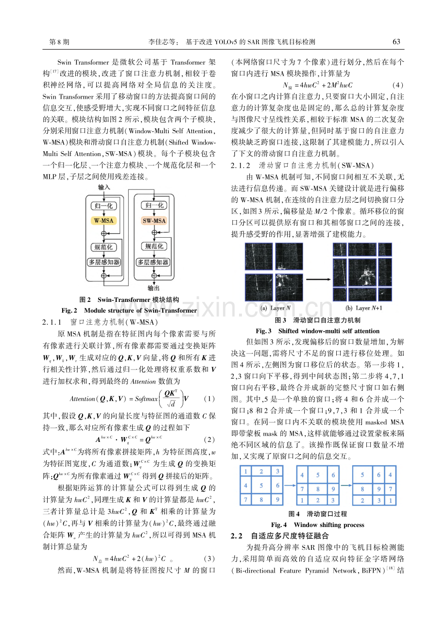 基于改进YOLOv5的SAR图像飞机目标检测_李佳芯.pdf_第3页