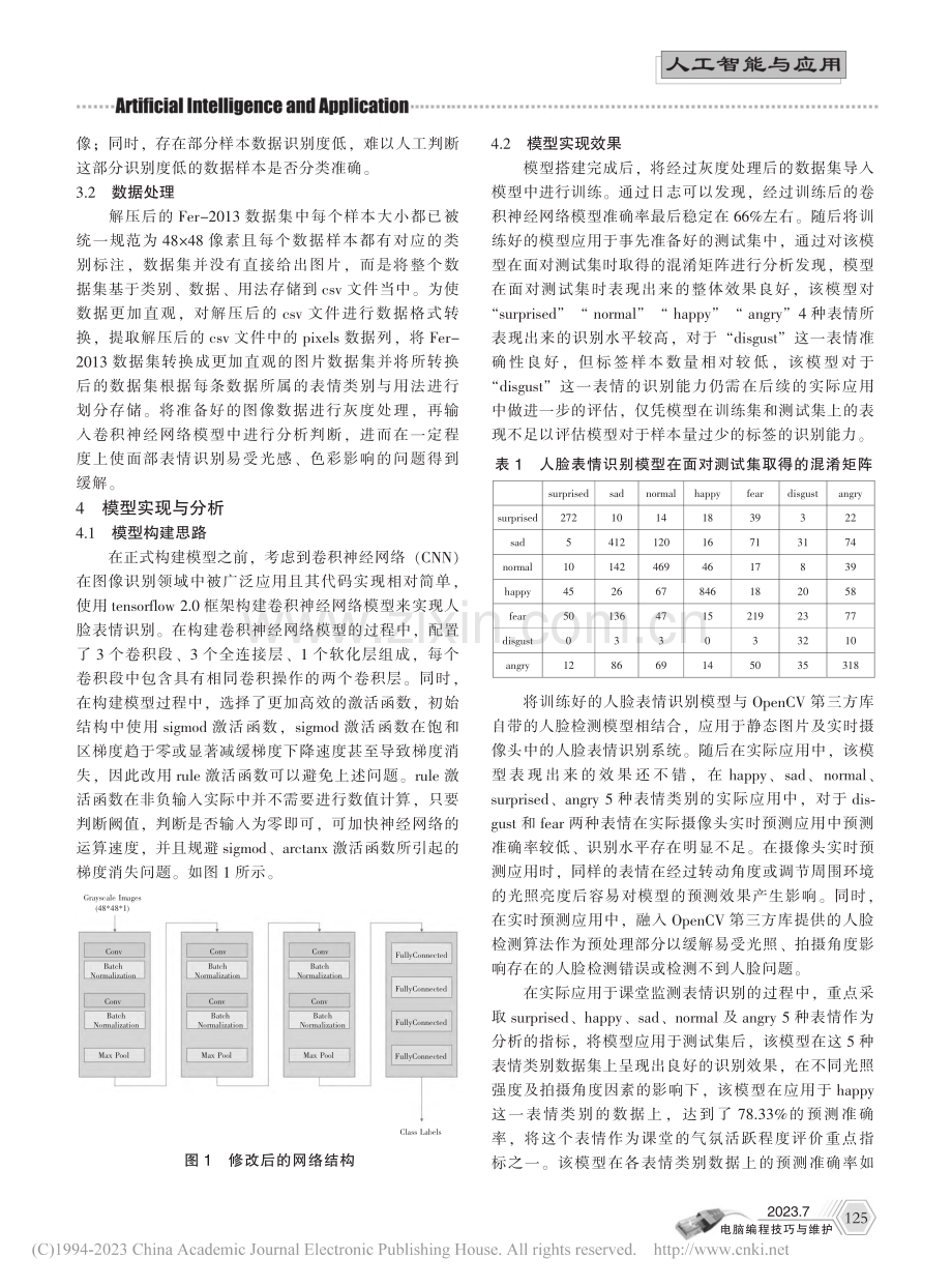 基于复杂环境下卷积神经网络的人脸表情识别_陈春玮.pdf_第2页