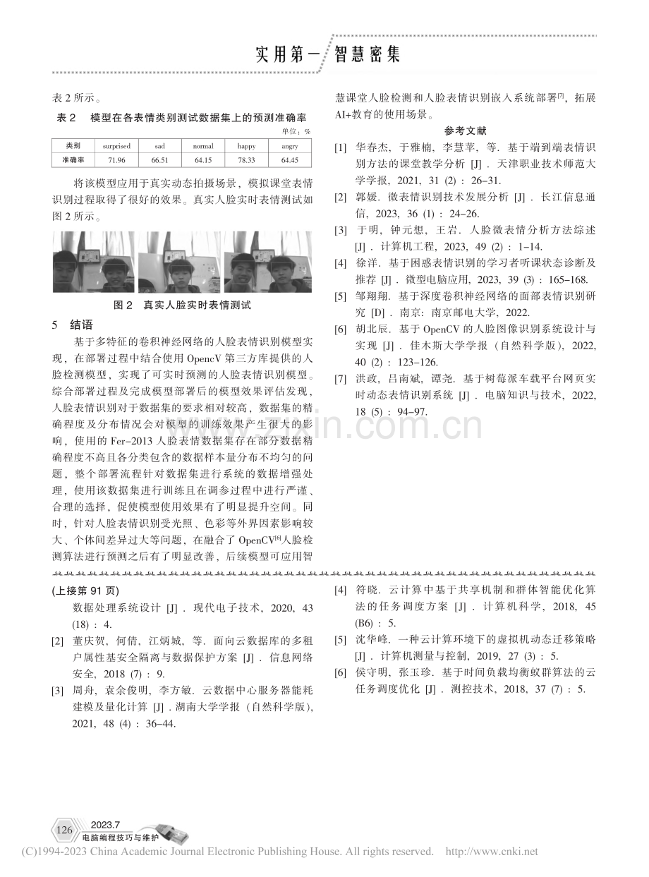 基于复杂环境下卷积神经网络的人脸表情识别_陈春玮.pdf_第3页