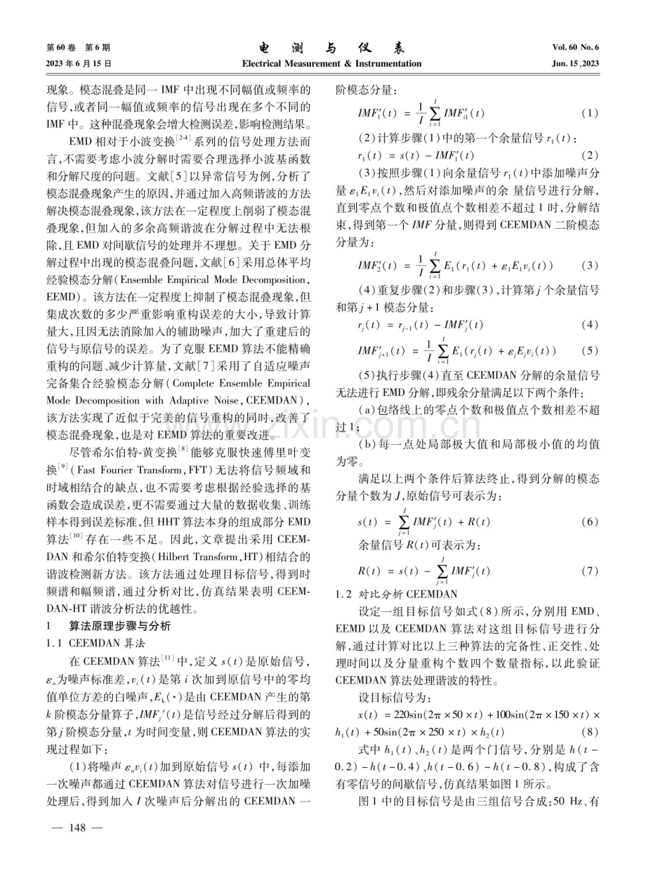 基于CEEMDAN和HT的谐波检测新方法.pdf_第2页