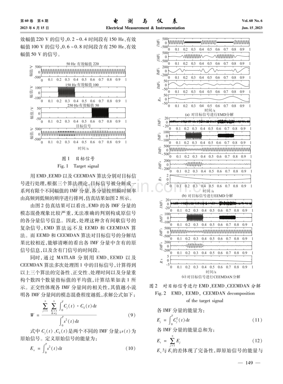 基于CEEMDAN和HT的谐波检测新方法.pdf_第3页