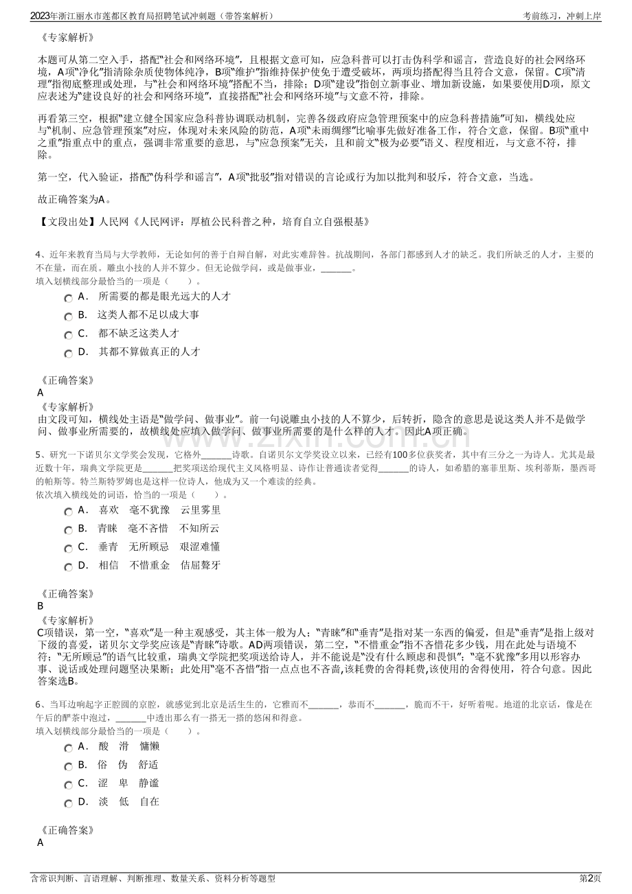 2023年浙江丽水市莲都区教育局招聘笔试冲刺题（带答案解析）.pdf_第2页