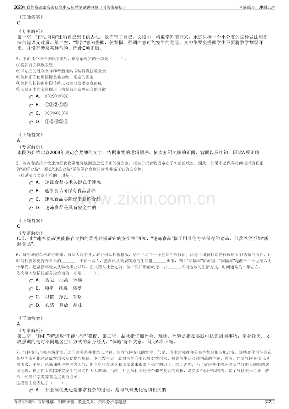 2023年自然资源部咨询研究中心招聘笔试冲刺题（带答案解析）.pdf_第2页